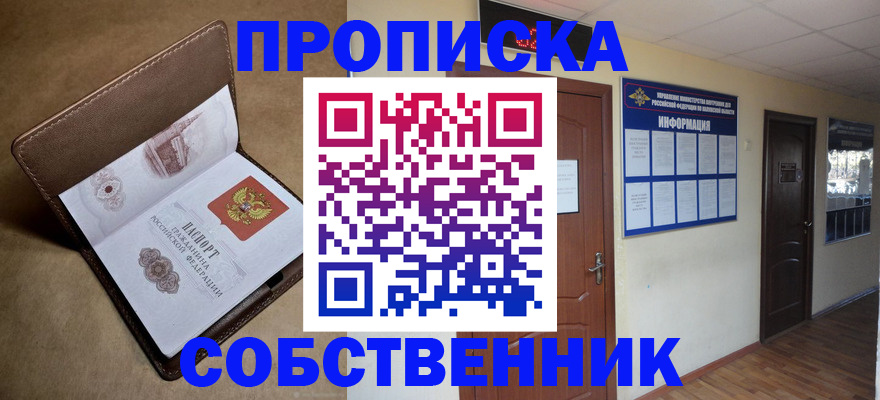 прописка законно в Хилке